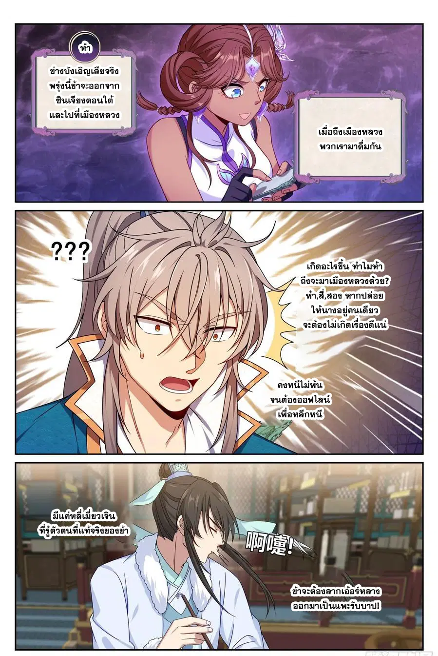 Nightwatcher ตอนที่ 335 หน้า 21