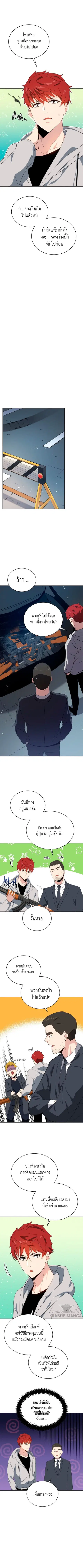 The Descent of the Demonic Master ตอนที่ 81 หน้า 8