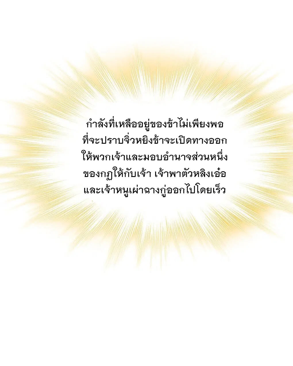 My Female Disciples are all Future Masters of the Heavens ตอนที่ 234 หน้า 18