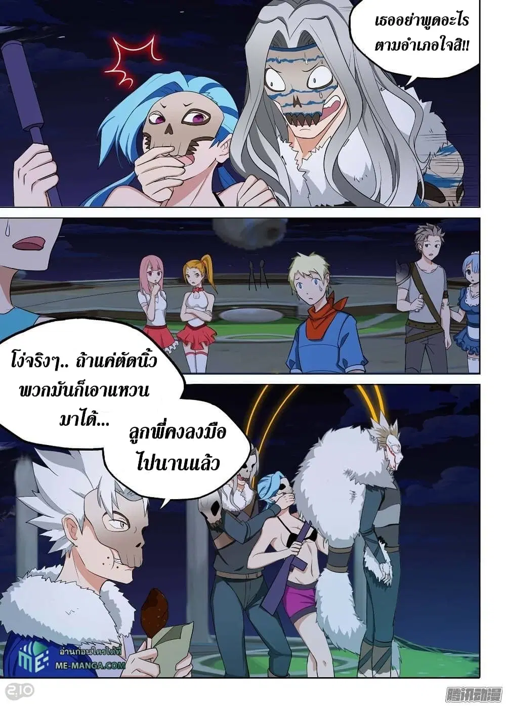Silver Gravekeeper ตอนที่ 191 หน้า 5