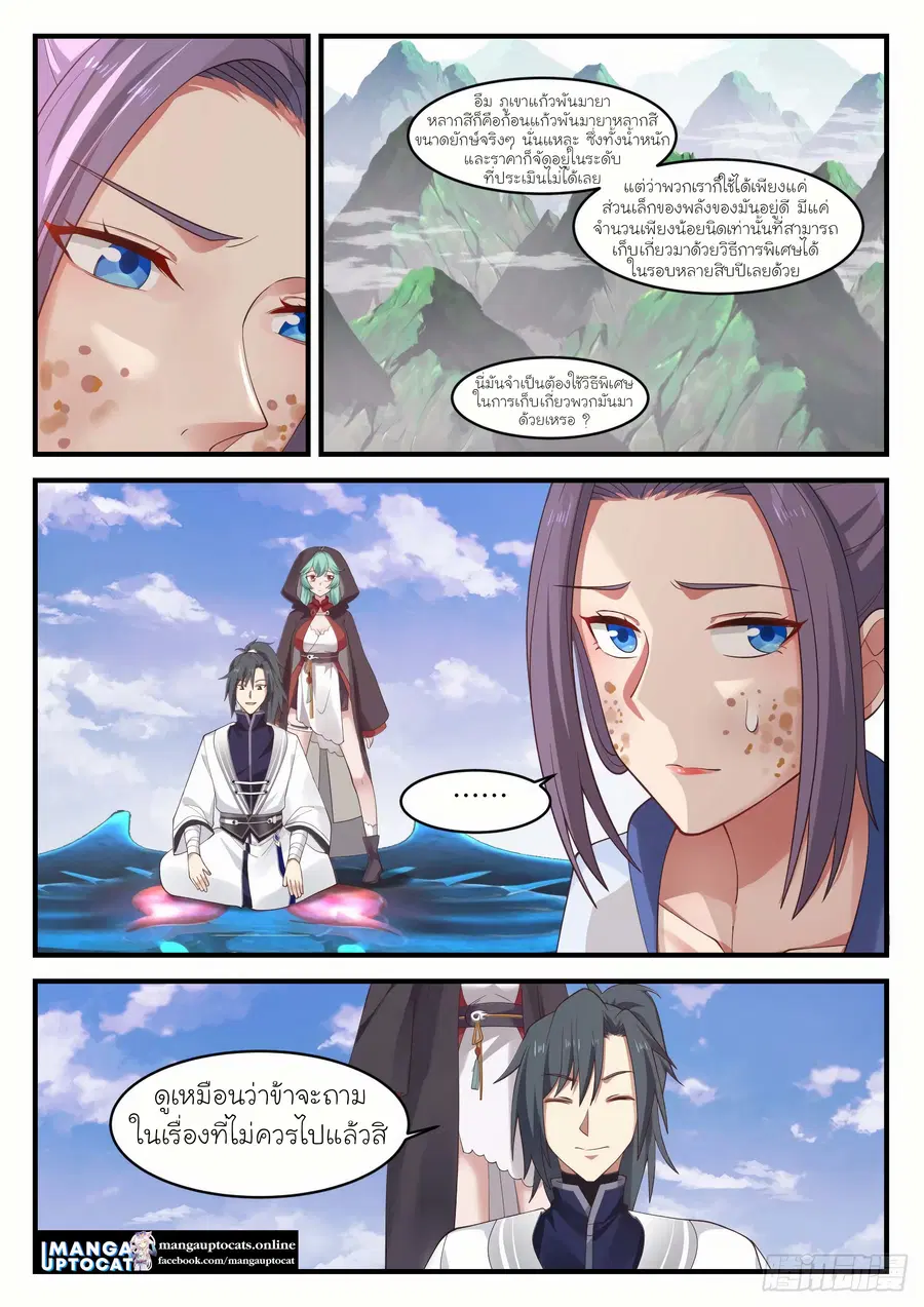 Martial Peak ตอนที่ 1171 หน้า 5
