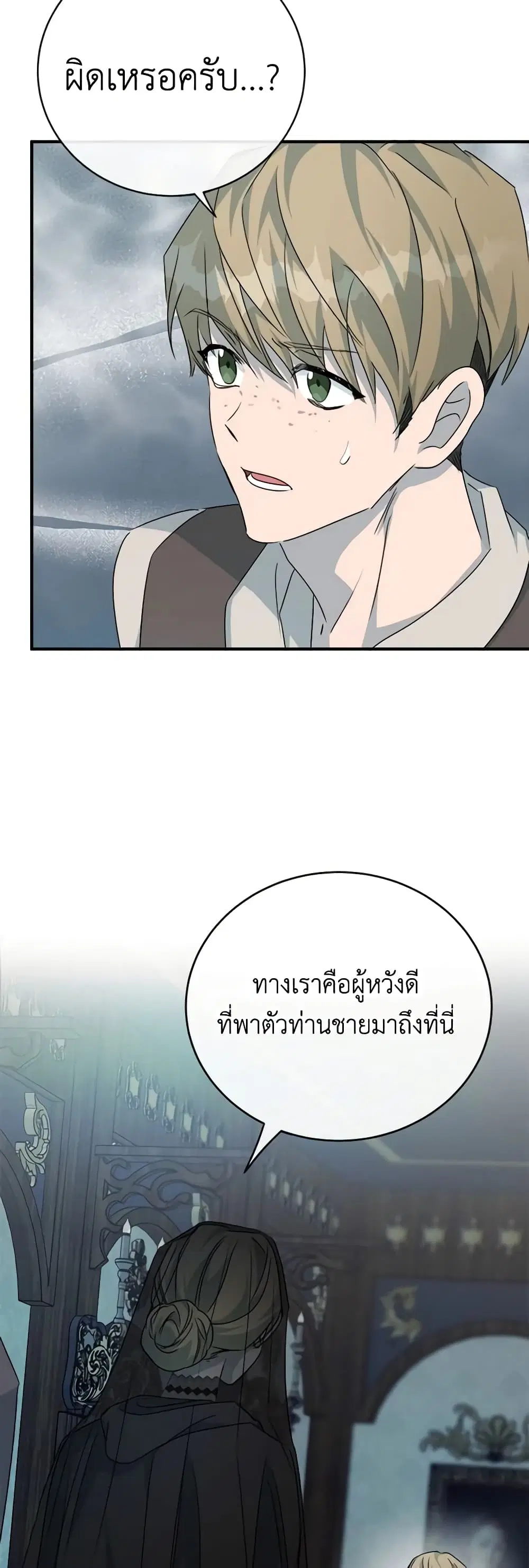 The Villainess Lives Again ตอนที่ 140 หน้า 21