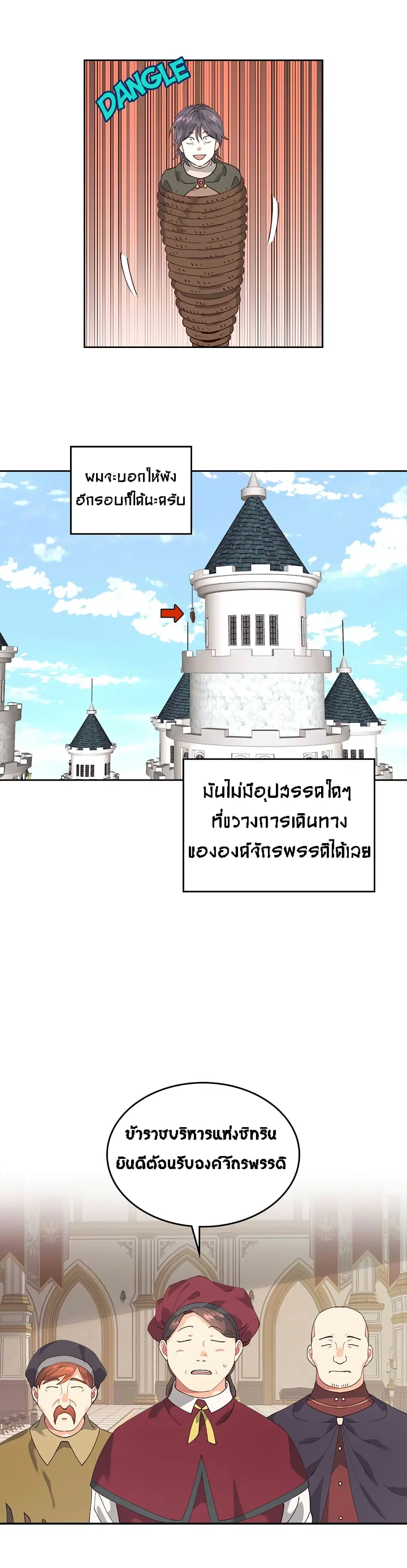 The Knight and Her Emperor ตอนที่ 44 หน้า 11