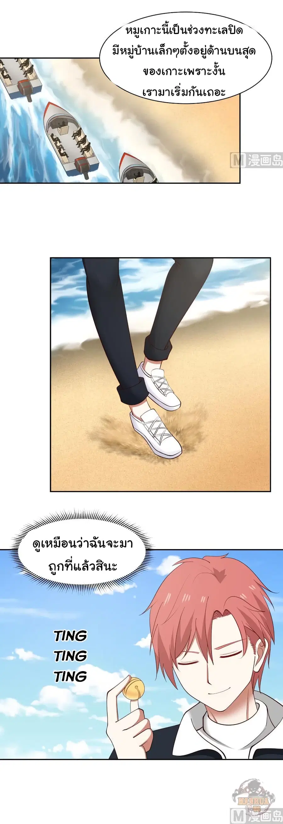 I Have a Dragon in My Body ตอนที่ 192 หน้า 5