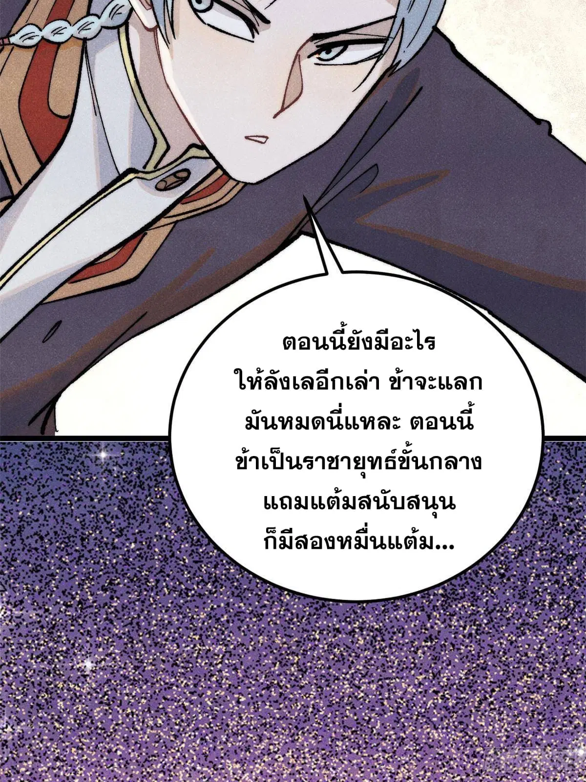 All Hail the Sect Leader ตอนที่ 297 หน้า 45