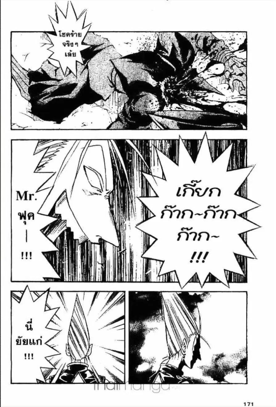 MÄR ตอนที่ 74 หน้า 5