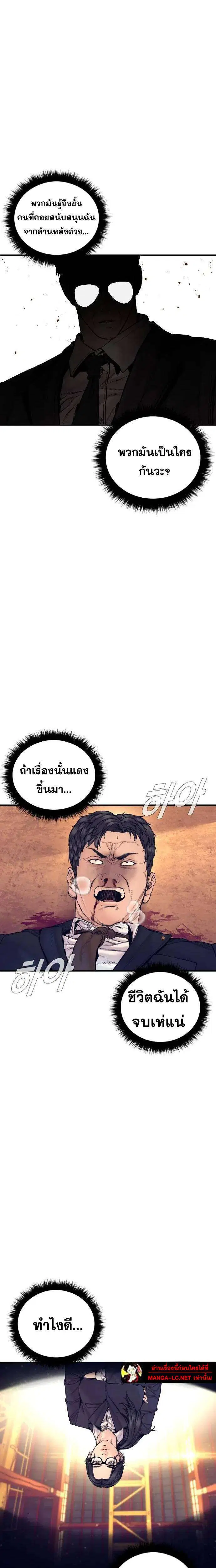 Manager Kim ตอนที่ 257 หน้า 19
