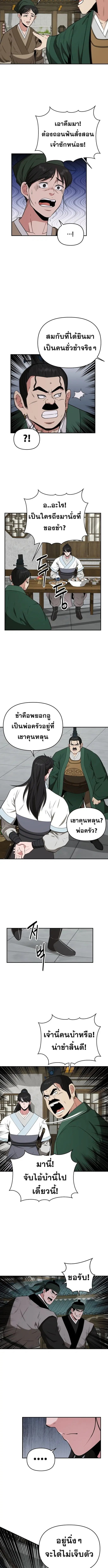 The World’s Best Kunlun Tavern ตอนที่ 61 หน้า 8