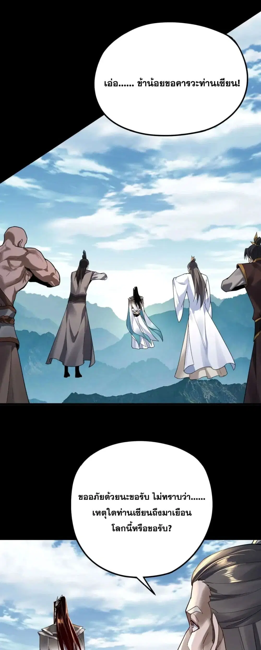 Villain is here ตอนที่ 101 หน้า 23
