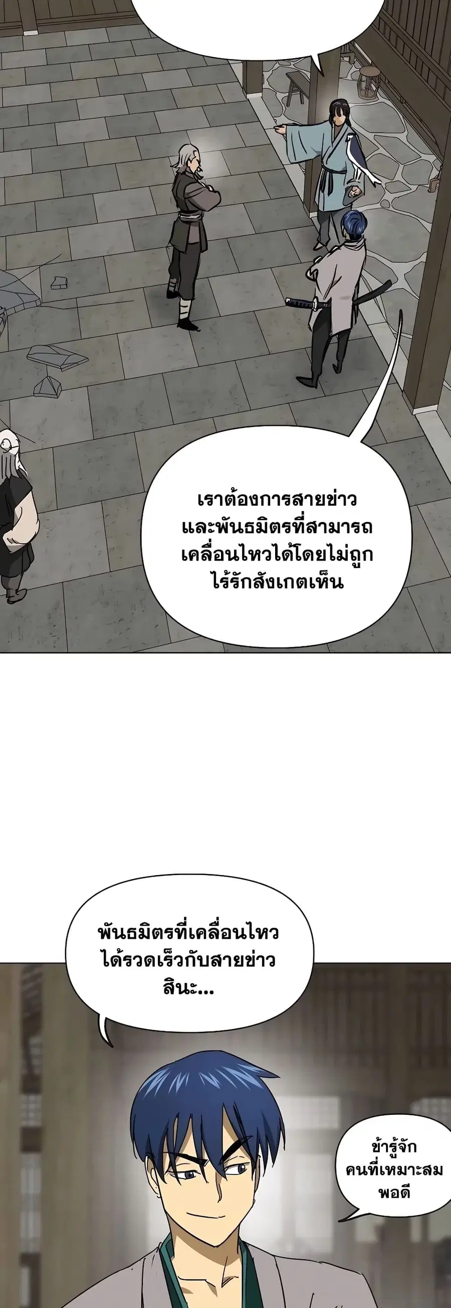 Infinite Level Up In Murim ตอนที่ 215 หน้า 42