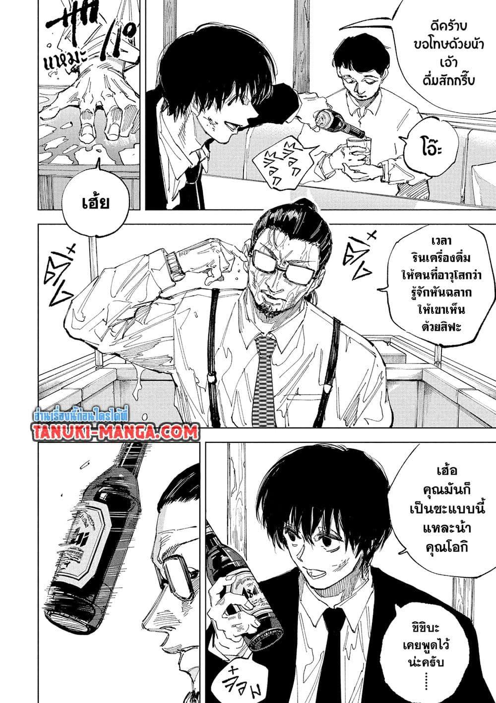 Sakamoto Days ตอนที่ 246 หน้า 8