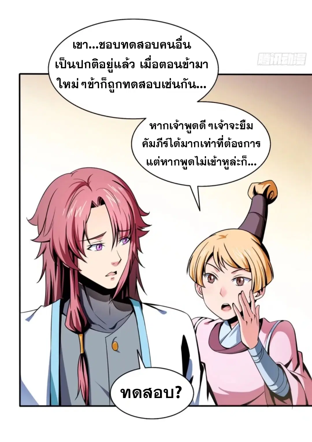 Library to Heaven’s Path ตอนที่ 30 หน้า 20