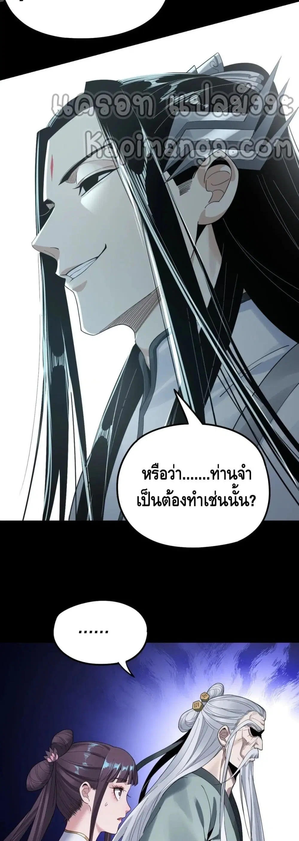 Villain is here ตอนที่ 46 หน้า 18