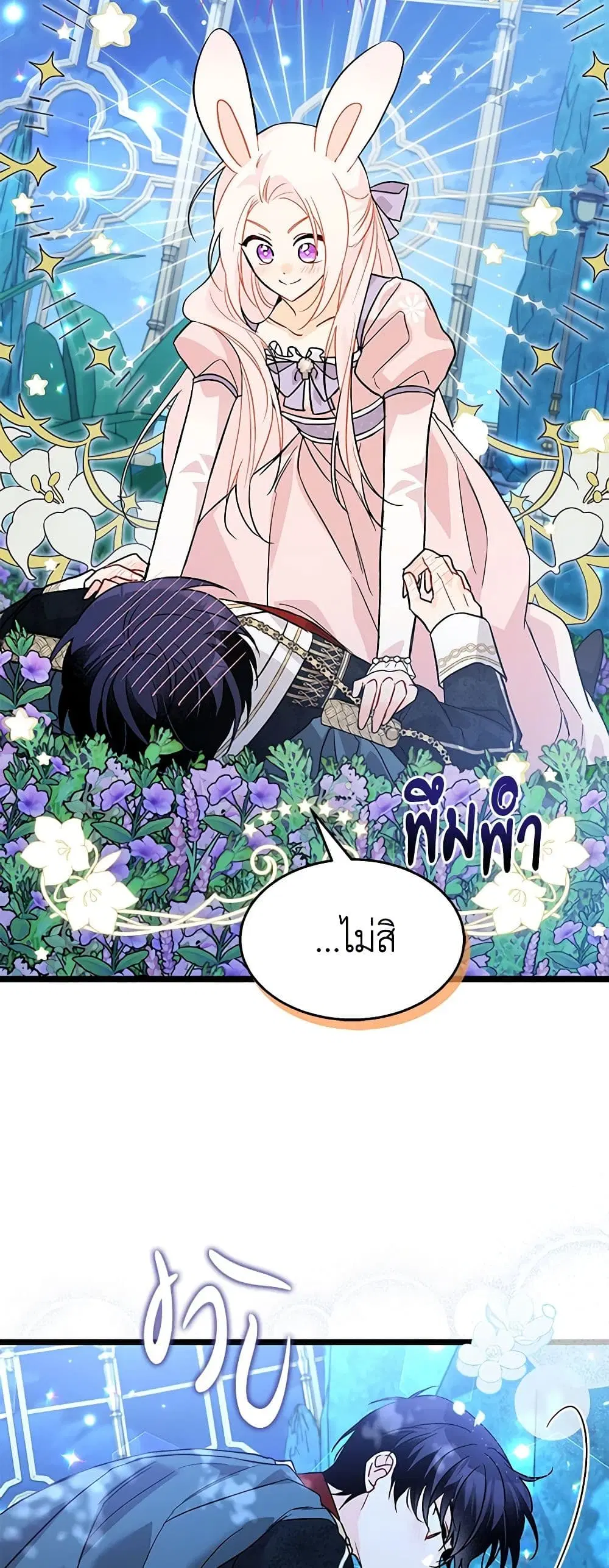 The Symbiotic Relationship Between a Panther and a Rabbit ตอนที่ 111 หน้า 7