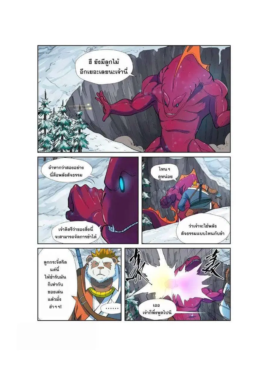 Tales of Demons and Gods ตอนที่ 251 หน้า 19