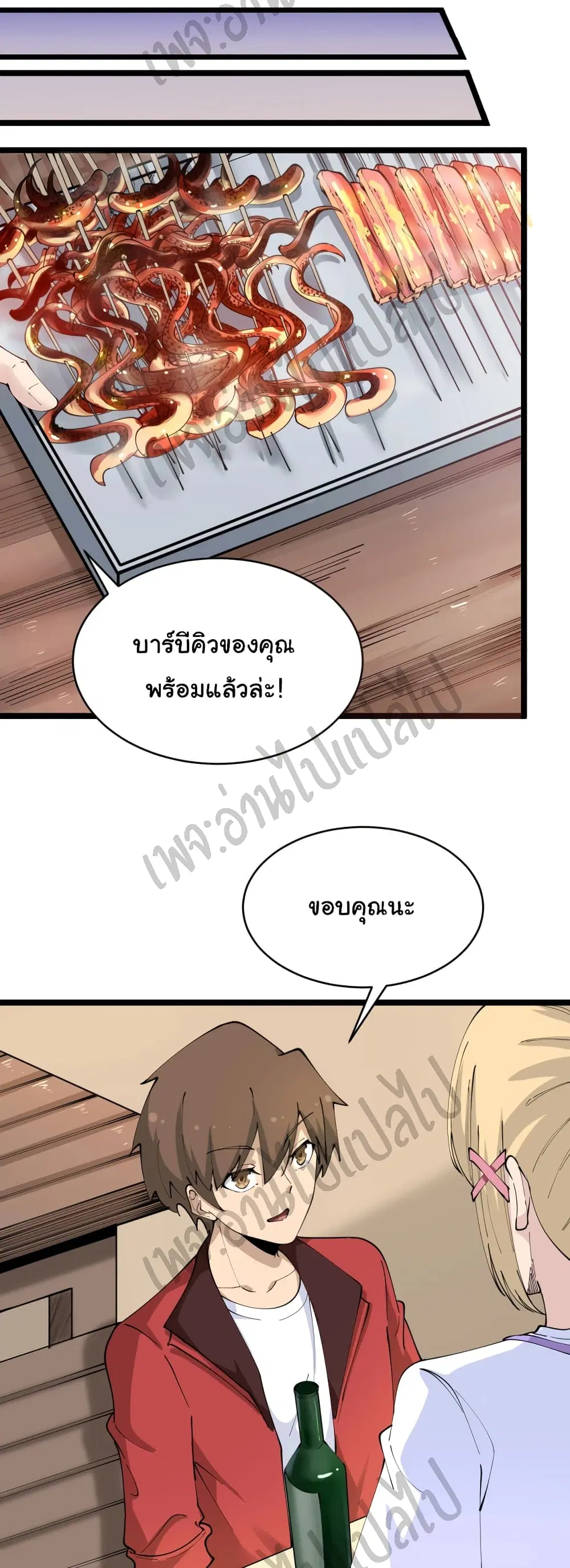 Sanjie Taobao Store ตอนที่ 88 หน้า 26