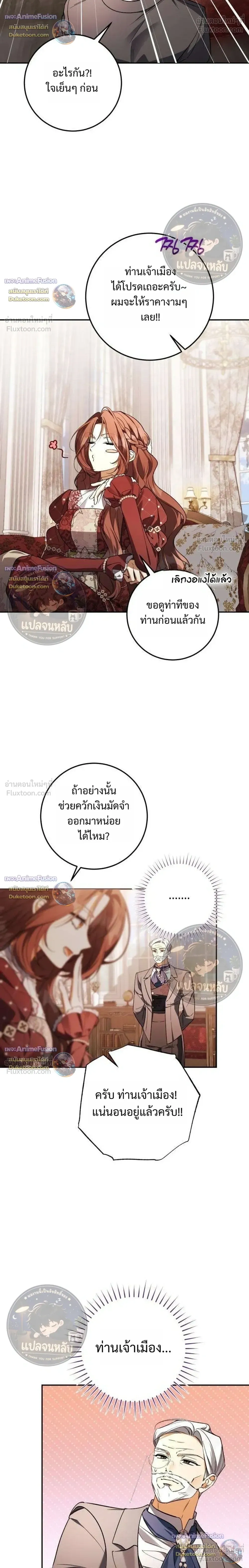 Became the Owner of a Poor Estate – จู่ๆ ก็กลายเป็นลอร์ดในดินแดนสุดยาจก ตอนที่ 6 หน้า 12