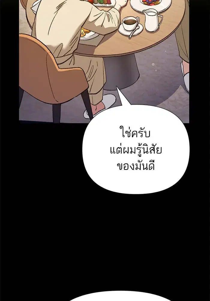 The S-Classes That I Raised (My S-Class Hunters) ตอนที่ 116 หน้า 104