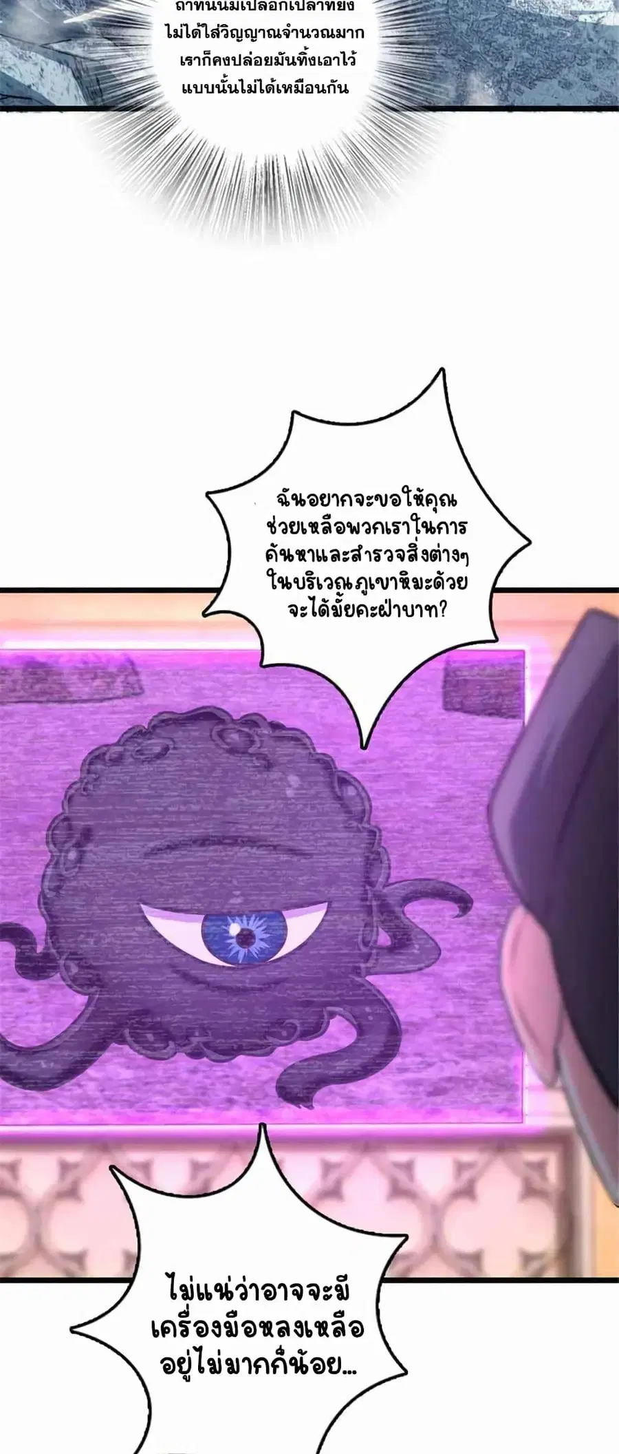 Release That Witch ตอนที่ 417 หน้า 12