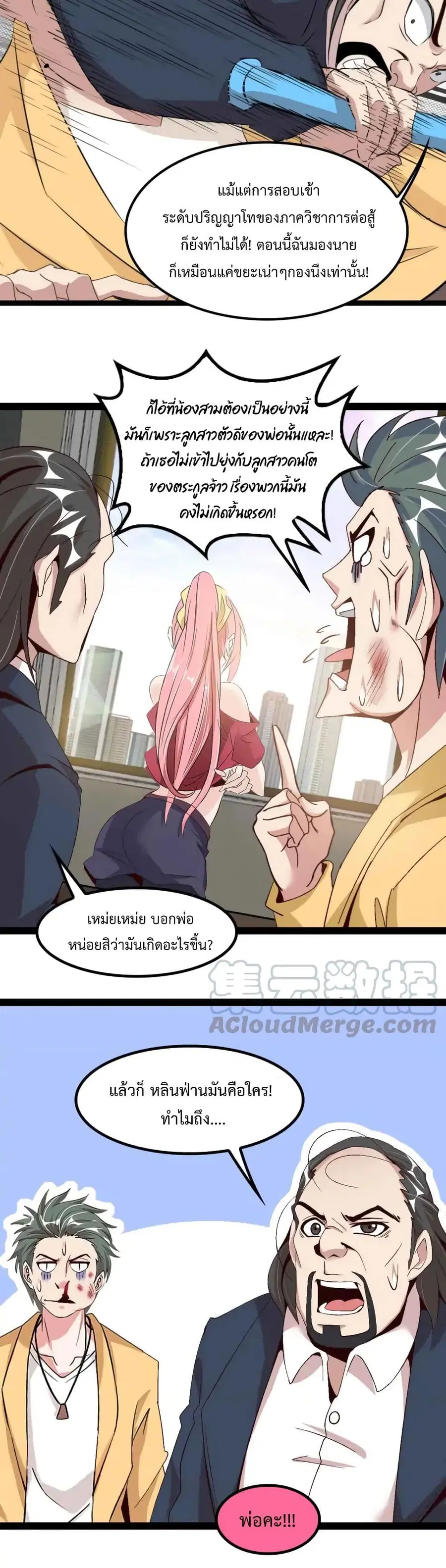 I Am An Invincible Genius ตอนที่ 133 หน้า 4