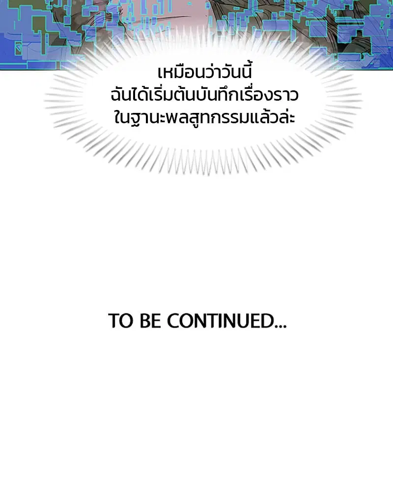 Kitchen Soldier ตอนที่ 25 หน้า 89
