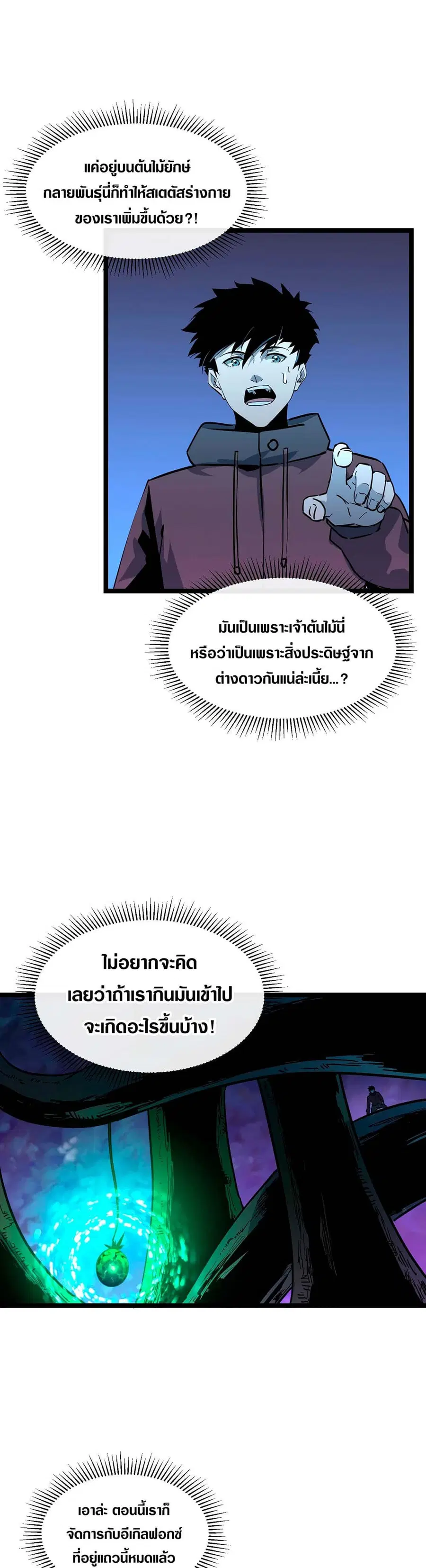 Rise From The Rubble ตอนที่ 44 หน้า 13