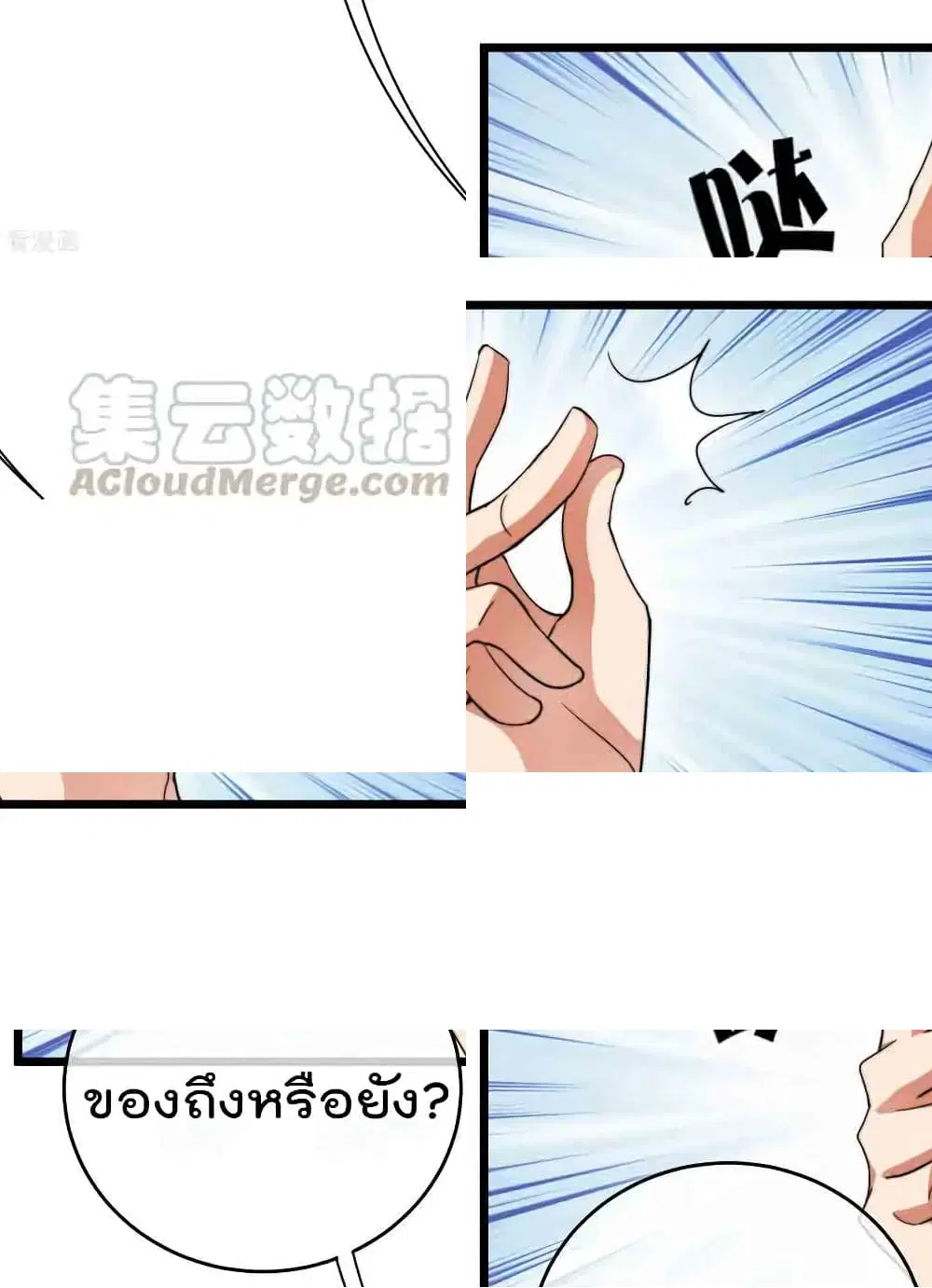I am The Richest in The World ตอนที่ 108 หน้า 9