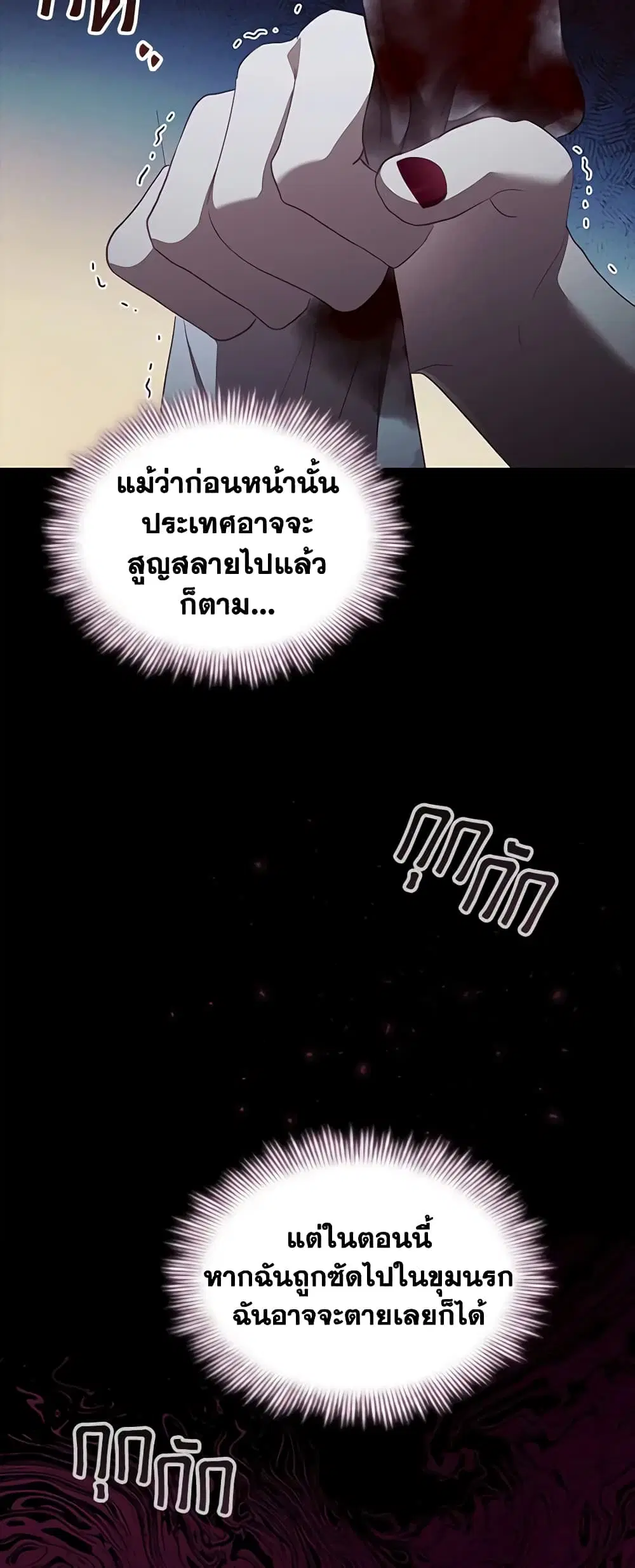 The Beloved Little Princess ตอนที่ 162 หน้า 42