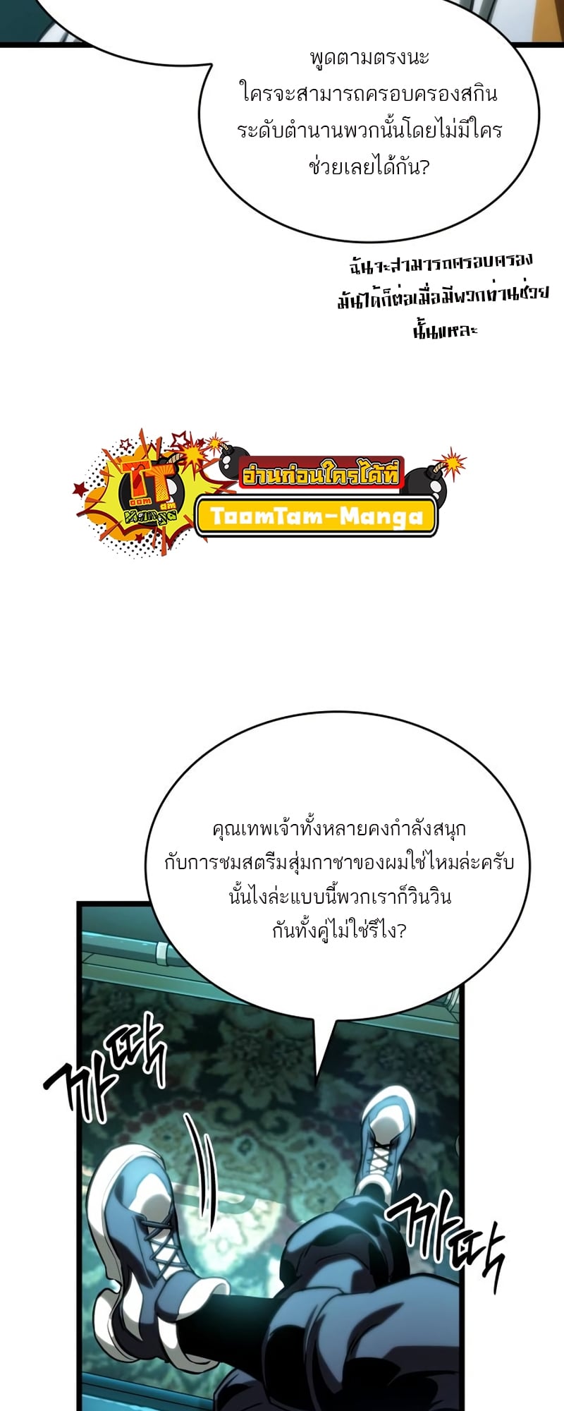 The World After the end โลกหลังการล่มสลาย ตอนที่ 109 หน้า 49