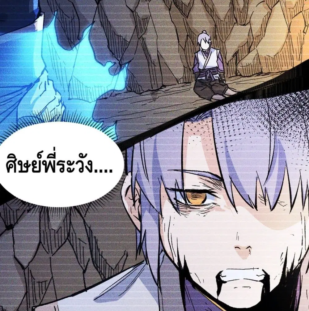 The Strongest Emperor ตอนที่ 8 หน้า 11