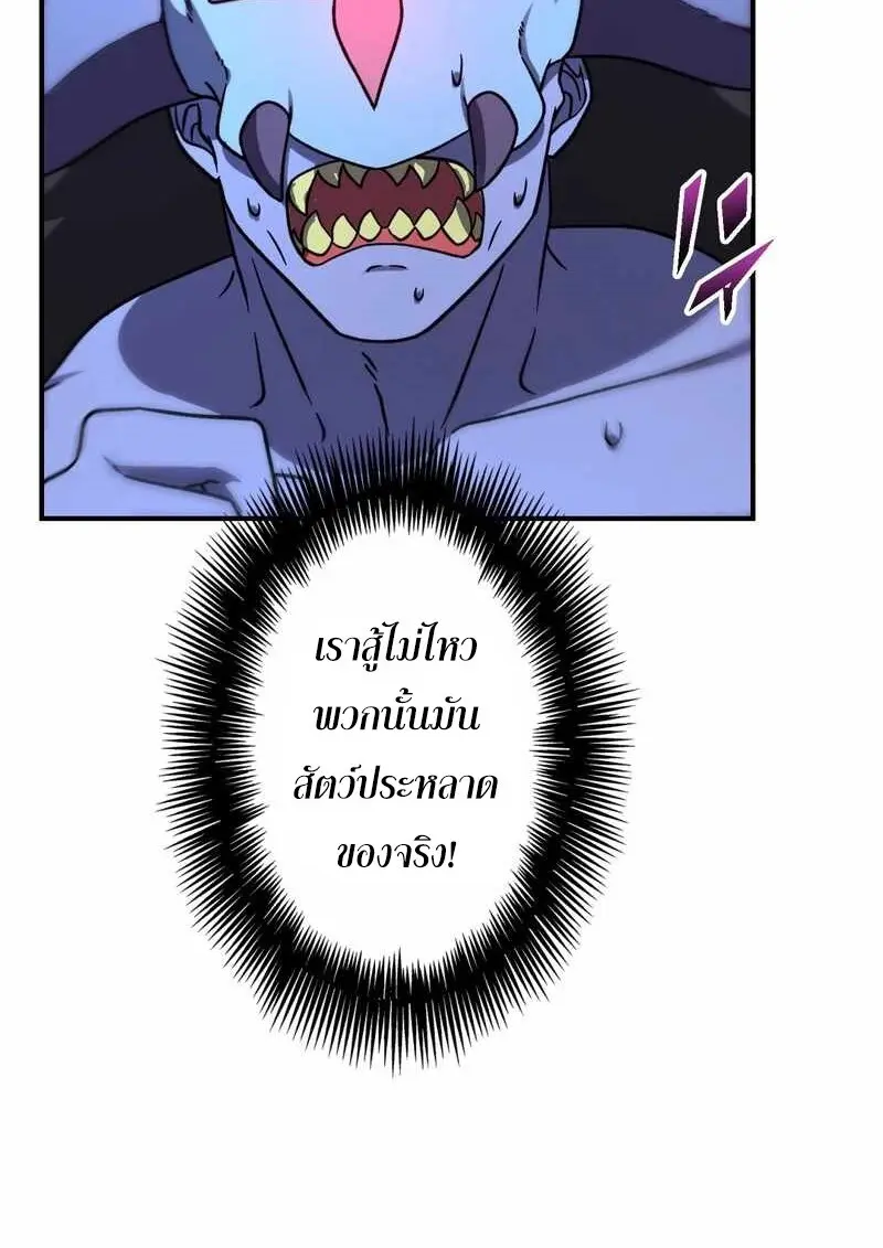 The Strongest Assassin Gets Transferred To Another World With His Whole Class ตอนที่ 60 หน้า 50