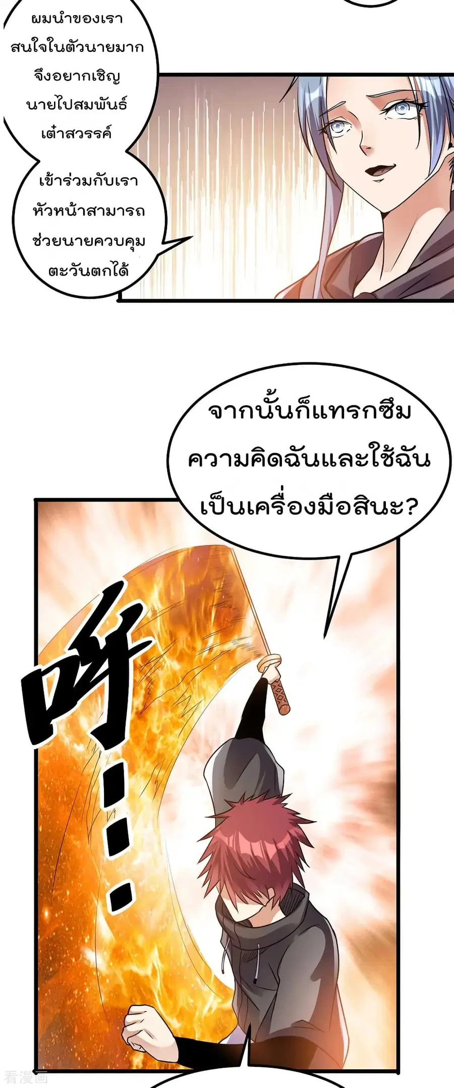 Immortal King of City ตอนที่ 124 หน้า 16