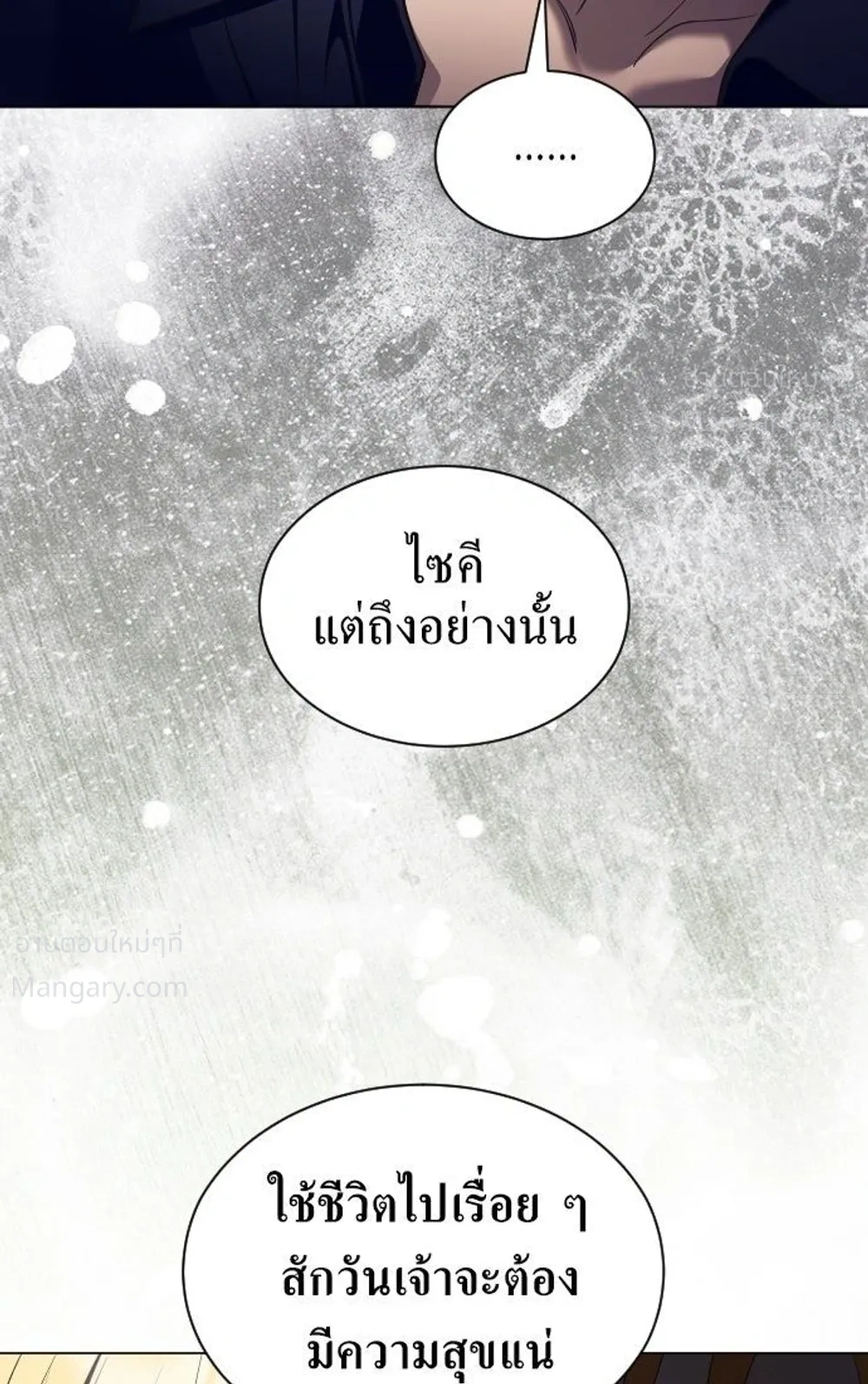 Your Throne ตอนที่ 262 หน้า 42