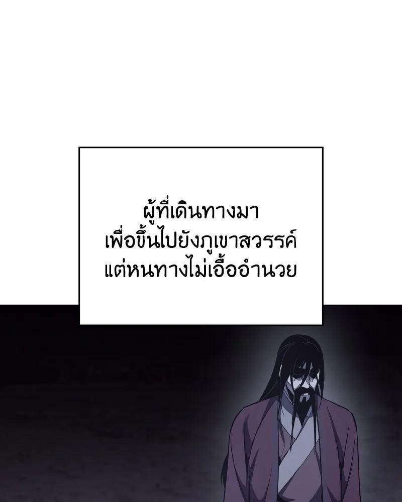 I Reincarnated As The Crazed Heir เกิดอีกทีเป็นว่าที่ประมุขลัทธิมาร ตอนที่ 101 หน้า 143