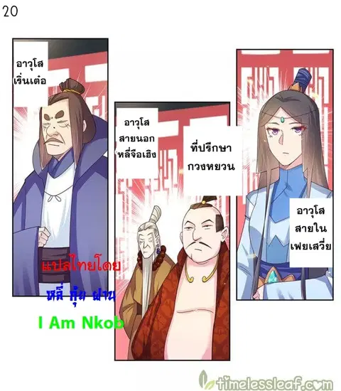 Above All Gods ตอนที่ 32 หน้า 21