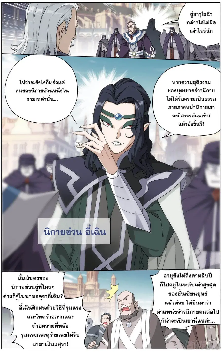 Doupo Cangqiong ตอนที่ 292 หน้า 5