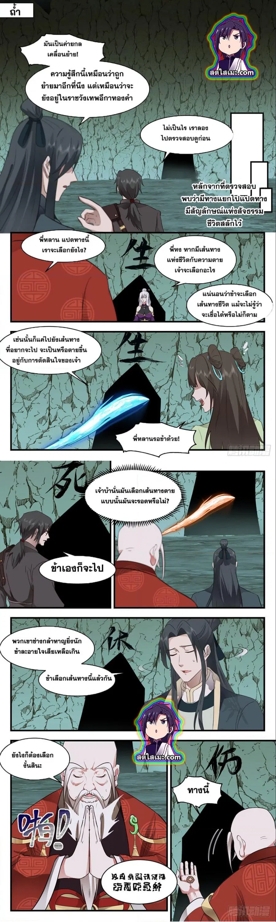 Martial Peak ตอนที่ 2607 หน้า 4