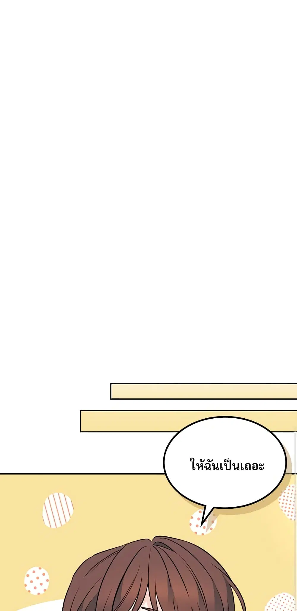 My Life as an Internet Novel ตอนที่ 178 หน้า 27