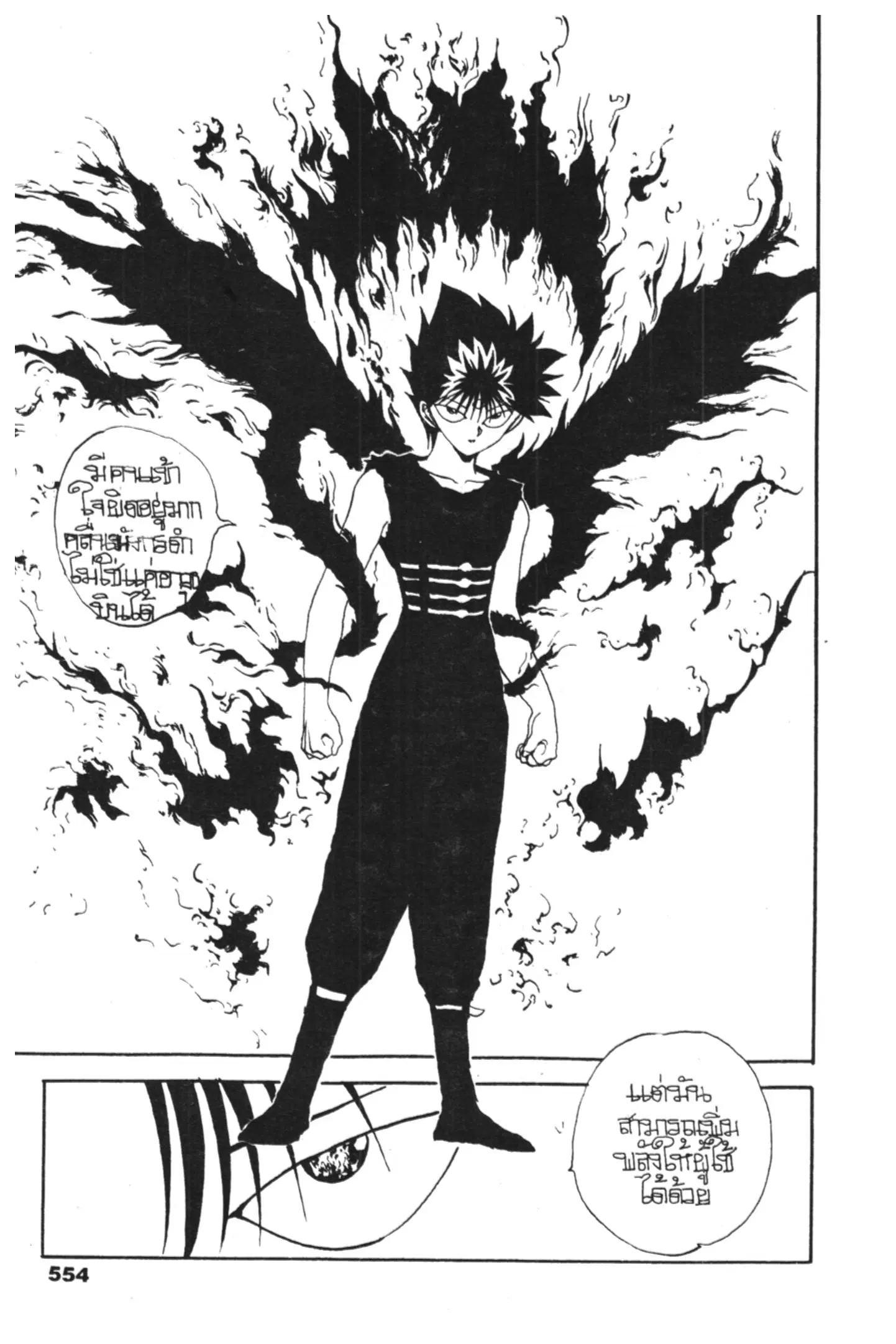 Yu Yu Hakusho ตอนที่ 97 หน้า 11
