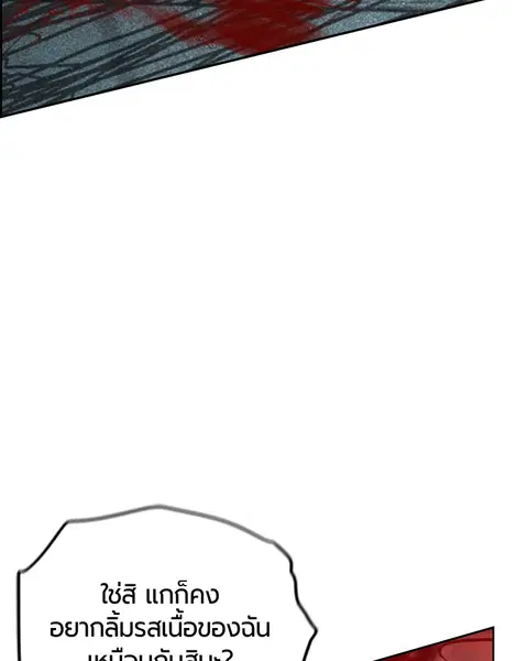 Jungle Juice ตอนที่ 53 หน้า 103