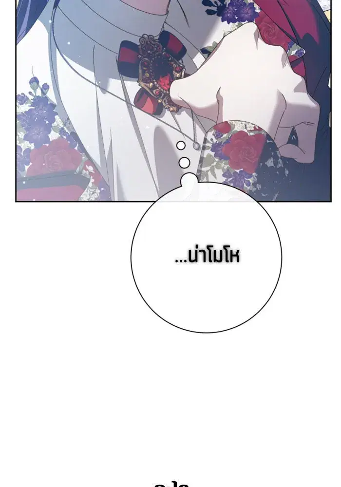 Your Throne ตอนที่ 162 หน้า 73