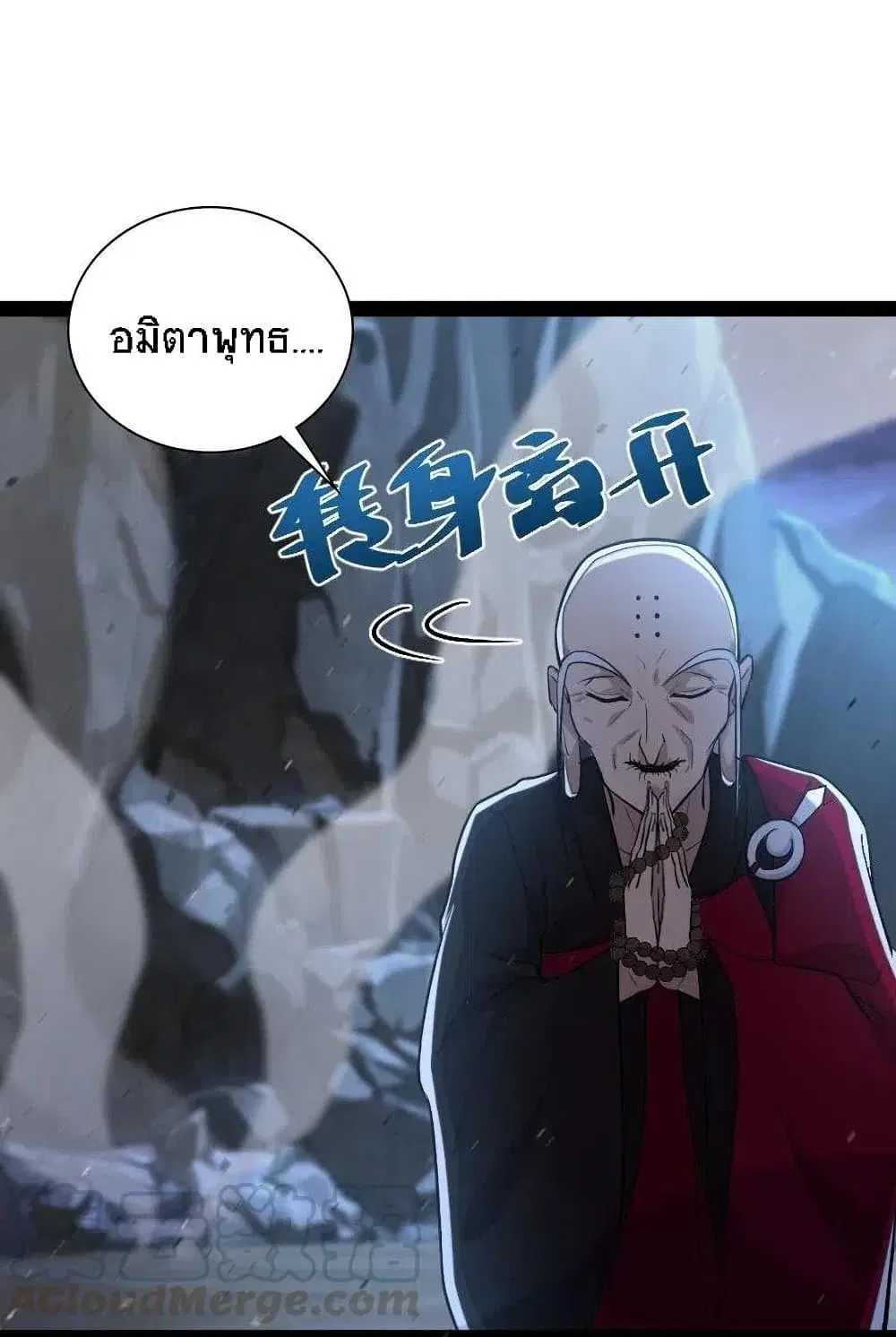 The Martial Emperor’s Life After Seclusion ตอนที่ 44 หน้า 24