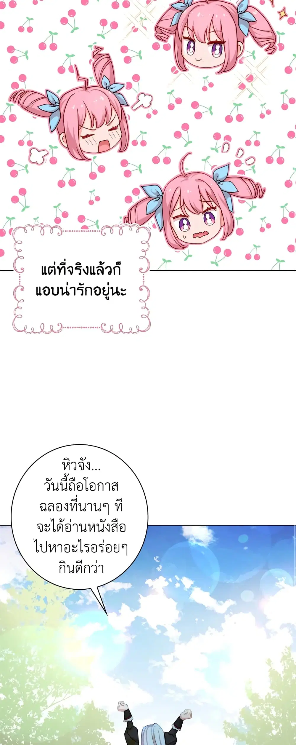 The Lady Needs a Break ตอนที่ 8 หน้า 16