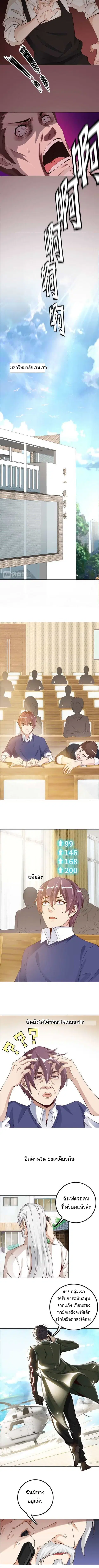 I Am An Invincible Genius ตอนที่ 3 หน้า 10