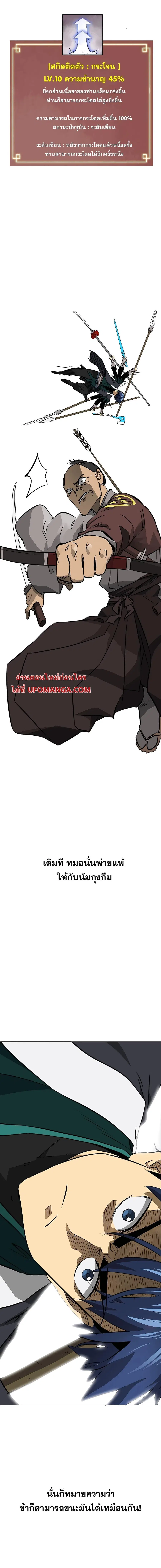 Infinite Level Up In Murim ตอนที่ 162 หน้า 7