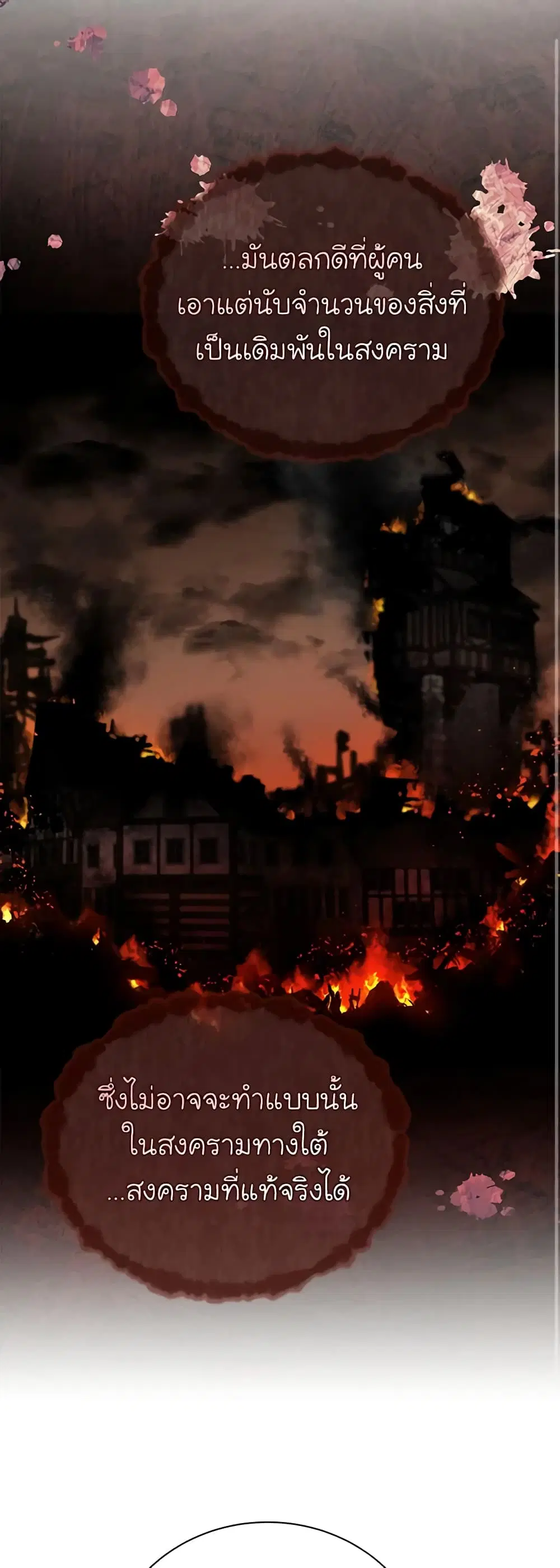 The Villainess Lives Again ตอนที่ 146 หน้า 16