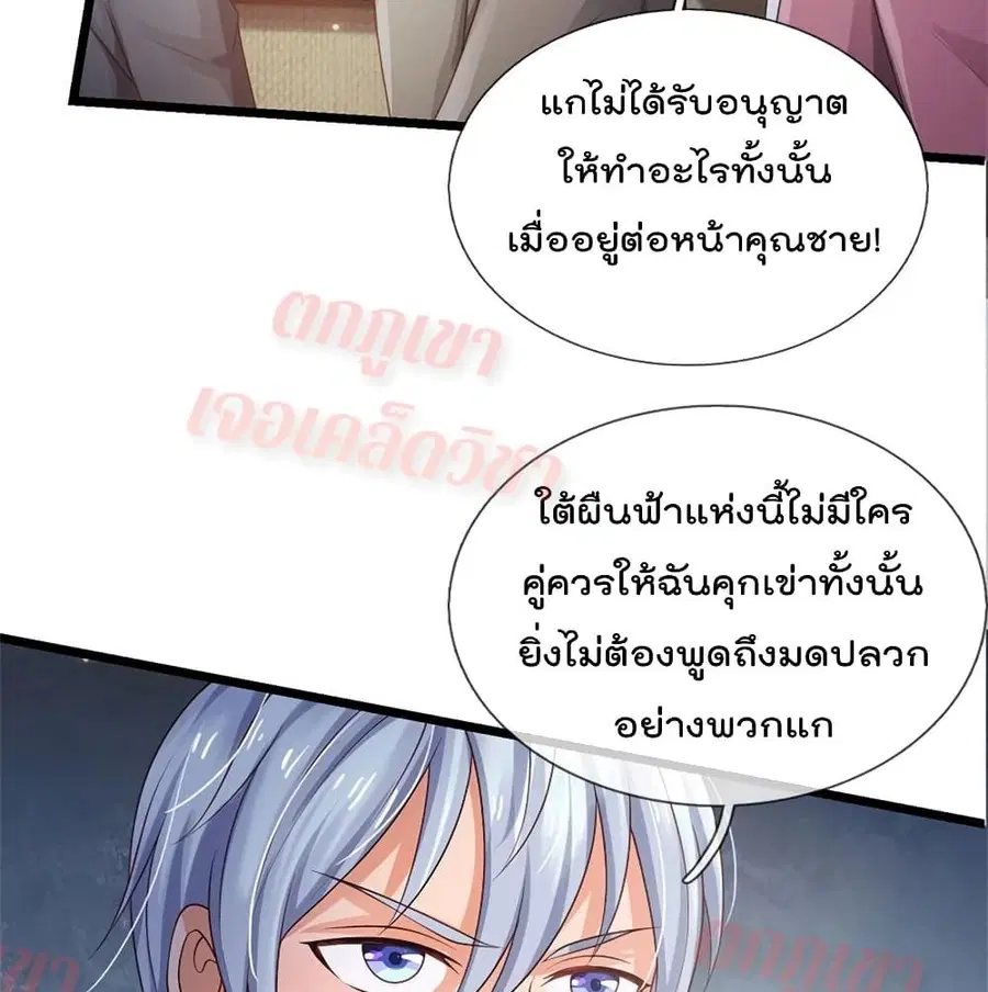 I’m the Great Immortal ตอนที่ 267 หน้า 10