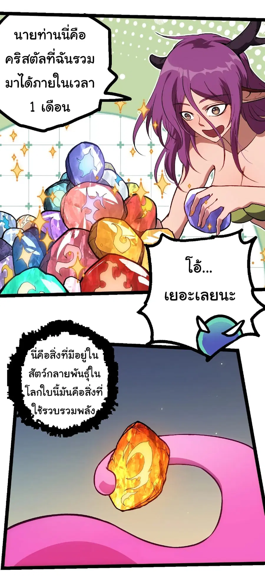 Evolution Begins With A Big Tree ตอนที่ 287 หน้า 25