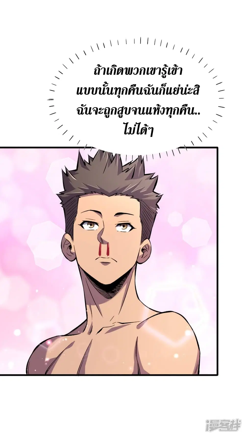 The Last Hero ตอนที่ 51 หน้า 40