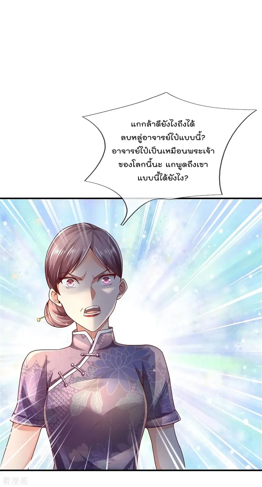 I’m the Great Immortal ตอนที่ 246 หน้า 24